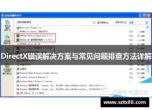 DirectX错误解决方案与常见问题排查方法详解