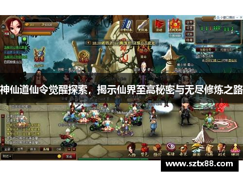 神仙道仙令觉醒探索，揭示仙界至高秘密与无尽修炼之路