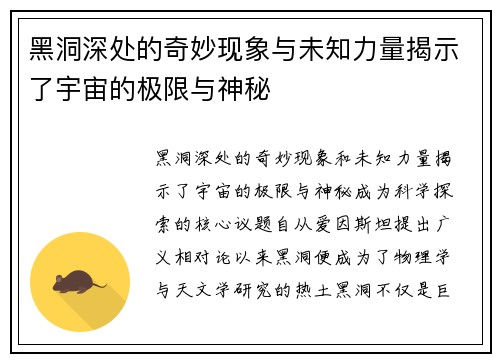 黑洞深处的奇妙现象与未知力量揭示了宇宙的极限与神秘