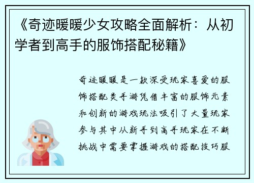 《奇迹暖暖少女攻略全面解析：从初学者到高手的服饰搭配秘籍》