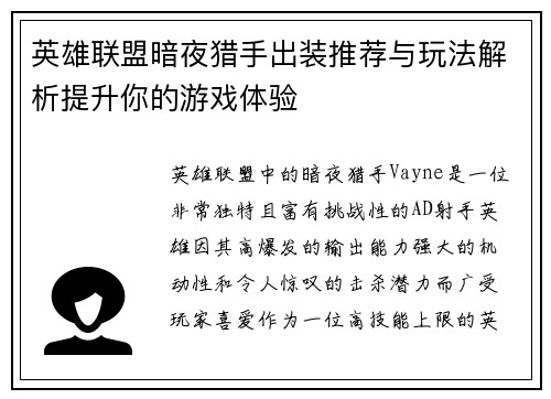 英雄联盟暗夜猎手出装推荐与玩法解析提升你的游戏体验