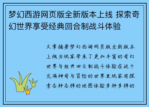 梦幻西游网页版全新版本上线 探索奇幻世界享受经典回合制战斗体验