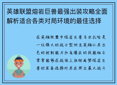 英雄联盟熔岩巨兽最强出装攻略全面解析适合各类对局环境的最佳选择