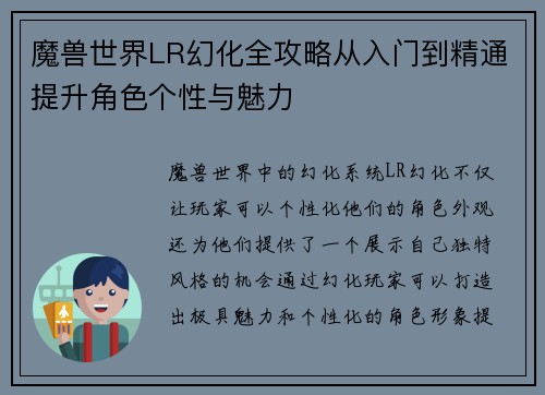魔兽世界LR幻化全攻略从入门到精通提升角色个性与魅力