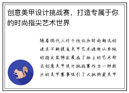 创意美甲设计挑战赛，打造专属于你的时尚指尖艺术世界