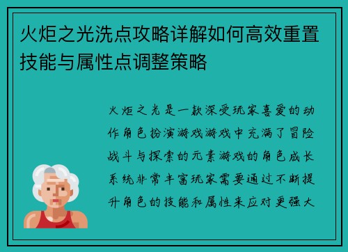火炬之光洗点攻略详解如何高效重置技能与属性点调整策略 火炬之光洗点攻略详解如何高效重置技能与属性点调整策略